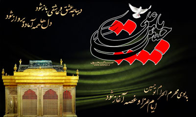 وقایع روز اول و دوم محرم