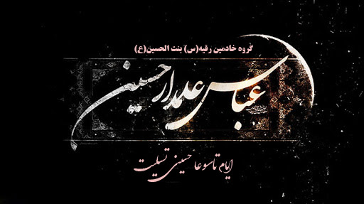 تاسوعا حسینی