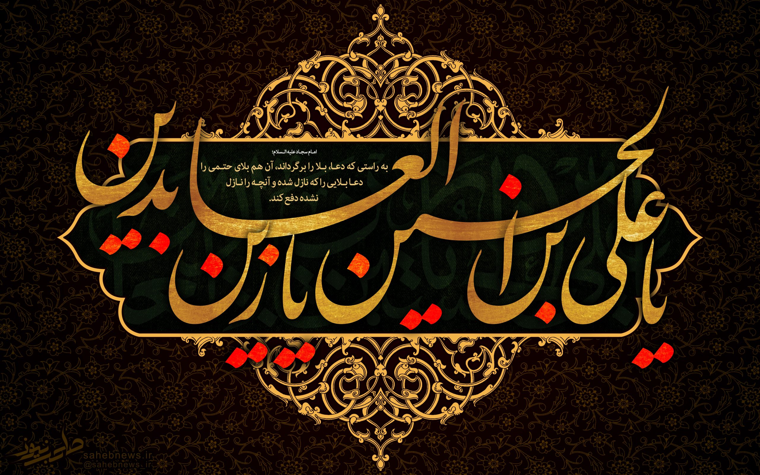 شهادت امام زین العابدین حضرت سجاد (علیه السلام)